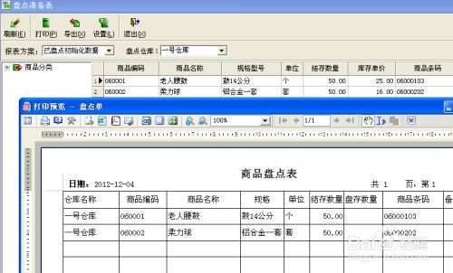 金商家商業(yè)管理系統(tǒng)商品庫存盤點操作指南 - T6、T8、T9系列及平面設計支持
